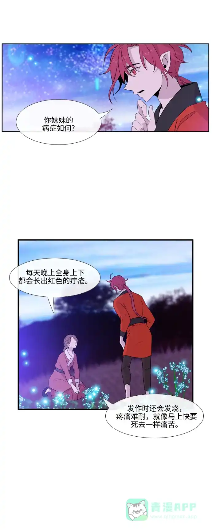 《妖鬼王妃》第3季 第26话 第7页