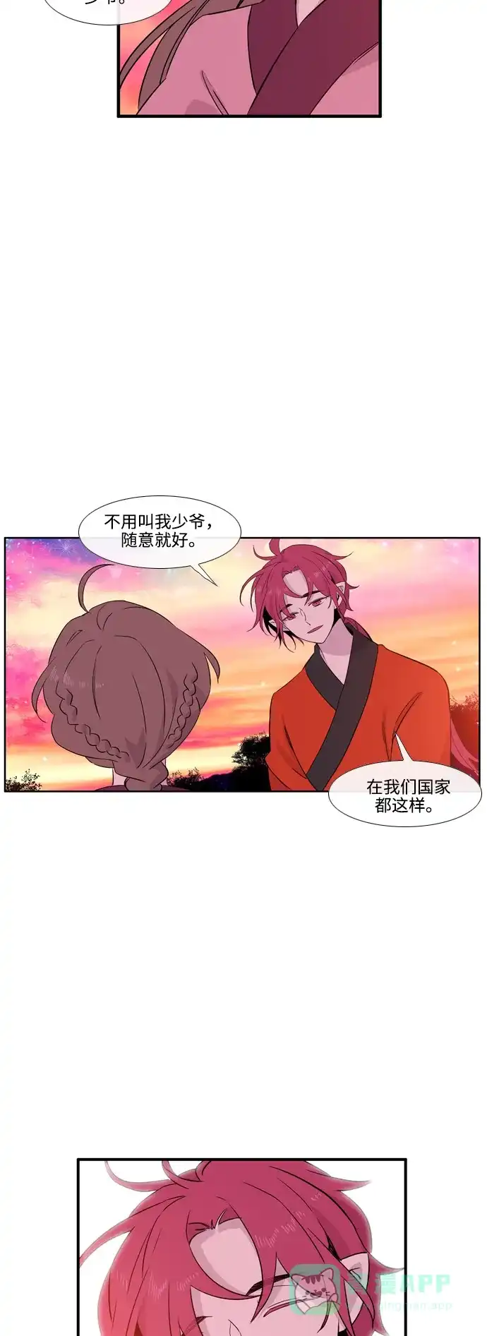 《妖鬼王妃》第3季 第26话 第34页