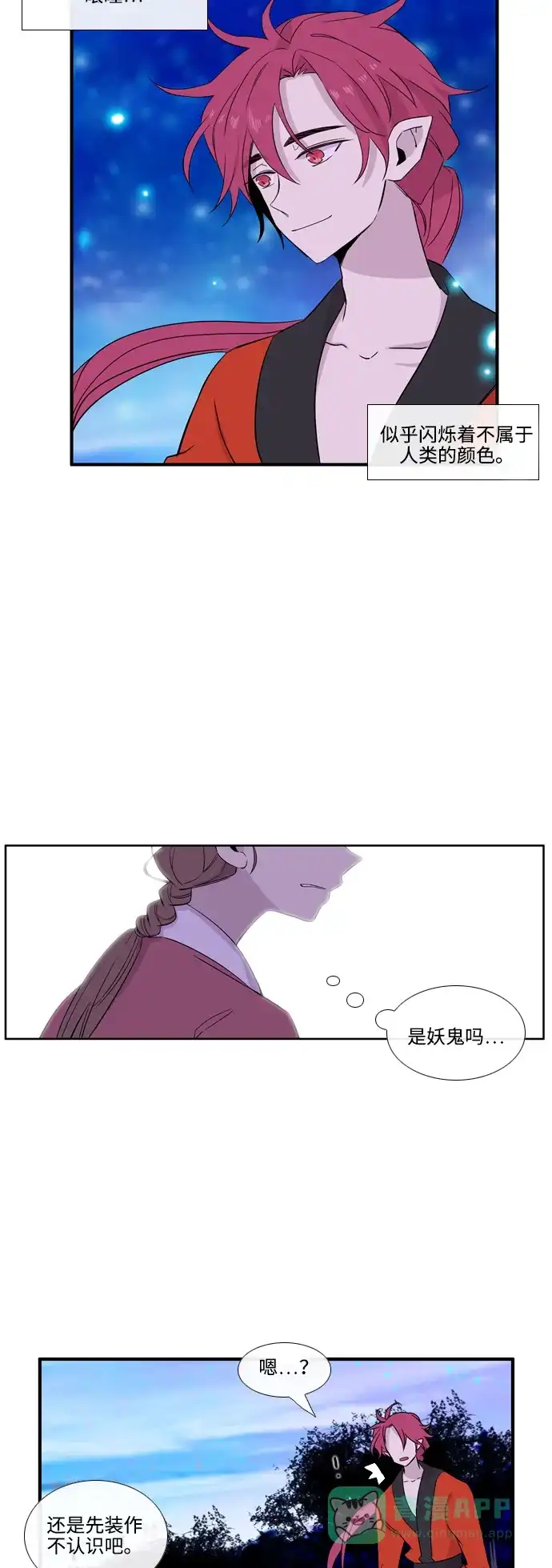 《妖鬼王妃》第3季 第26话 第2页