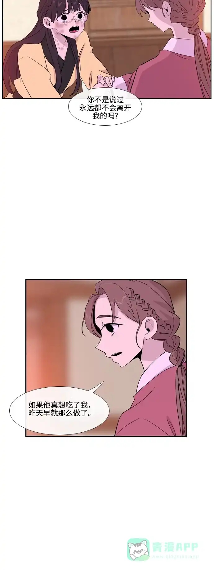 《妖鬼王妃》第3季 第26话 第25页