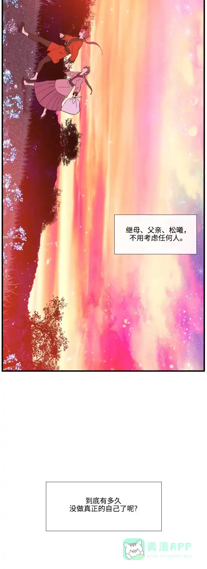 《妖鬼王妃》第3季 第26话 第39页