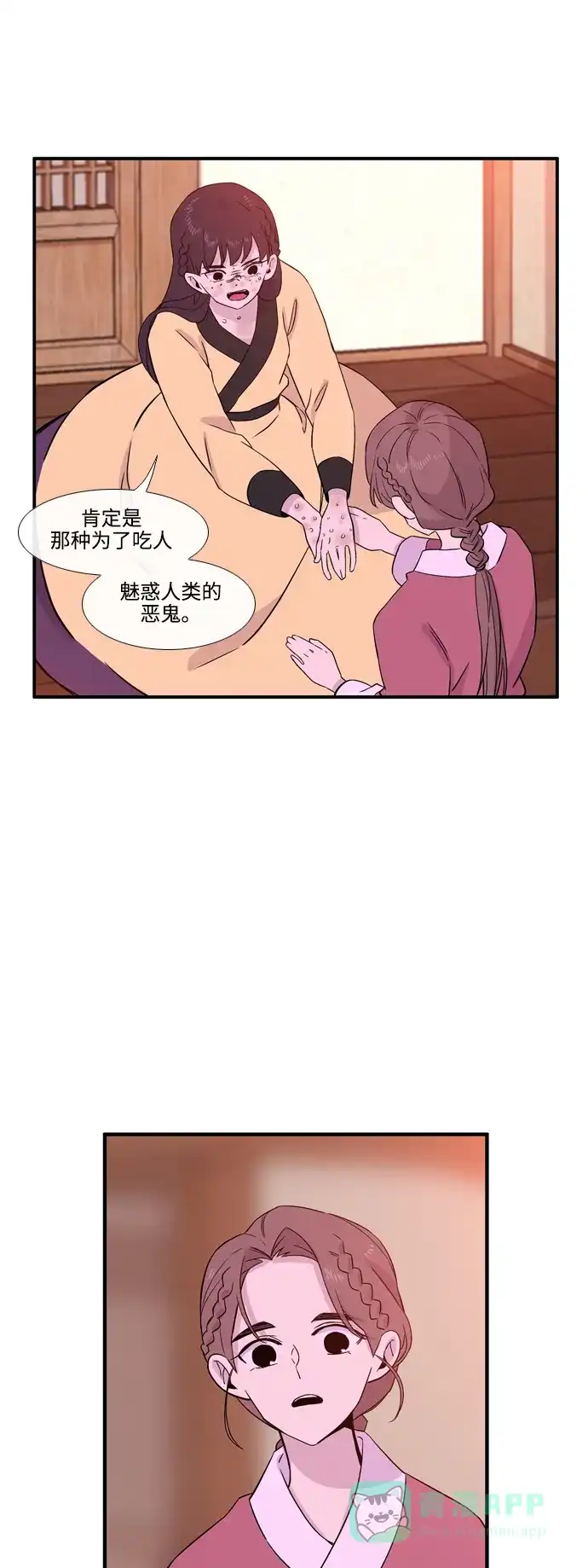 《妖鬼王妃》第3季 第26话 第23页
