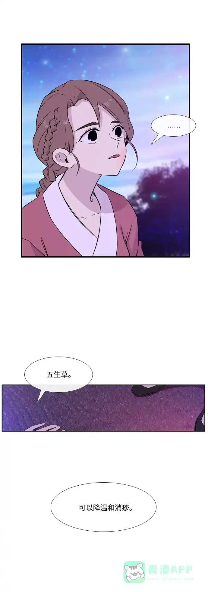 《妖鬼王妃》第3季 第26话 第6页