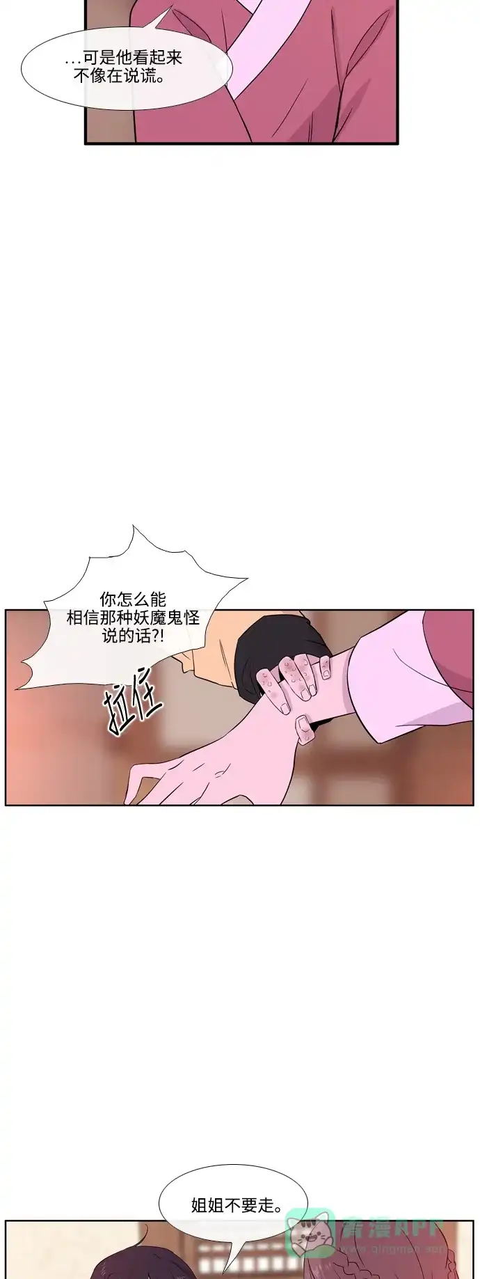 《妖鬼王妃》第3季 第26话 第24页