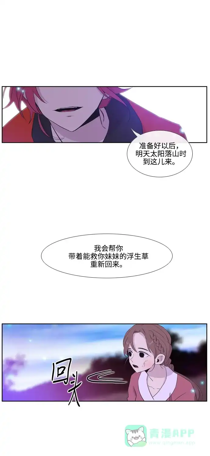 《妖鬼王妃》第3季 第26话 第20页