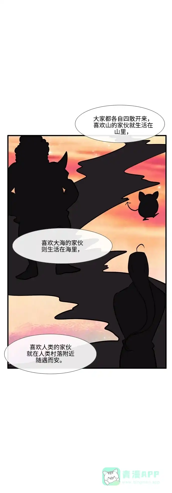 《妖鬼王妃》第3季 第27话 第9页