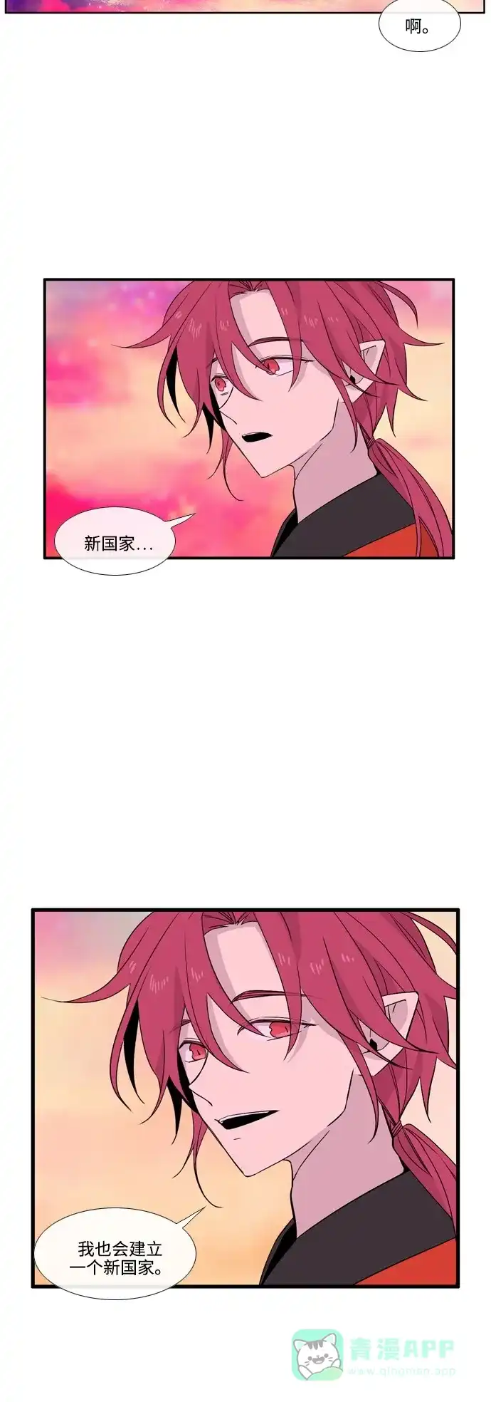 《妖鬼王妃》第3季 第27话 第7页