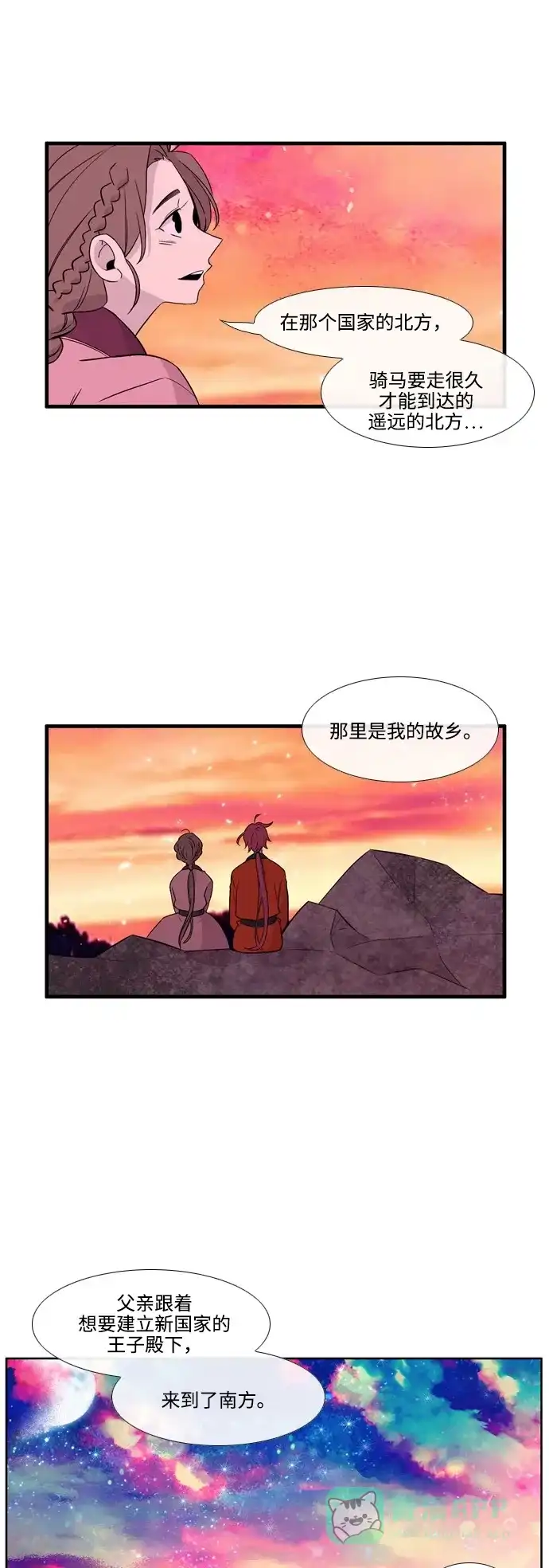 《妖鬼王妃》第3季 第27话 第6页