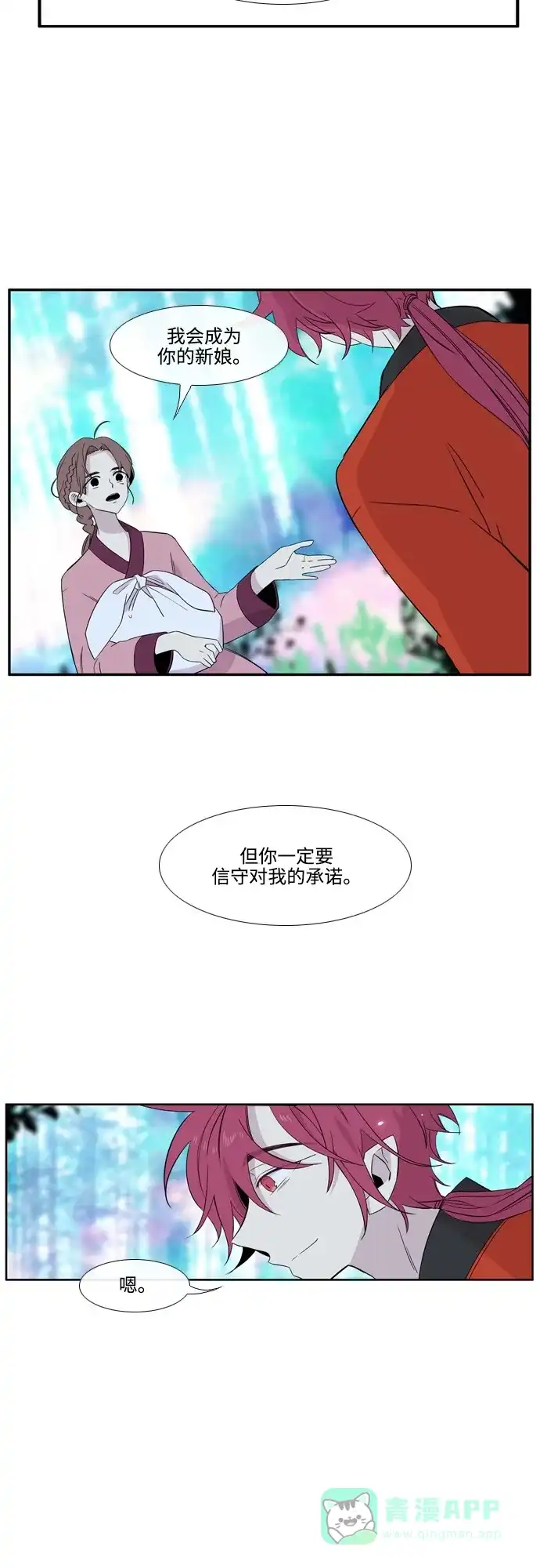 《妖鬼王妃》第3季 第27话 第28页