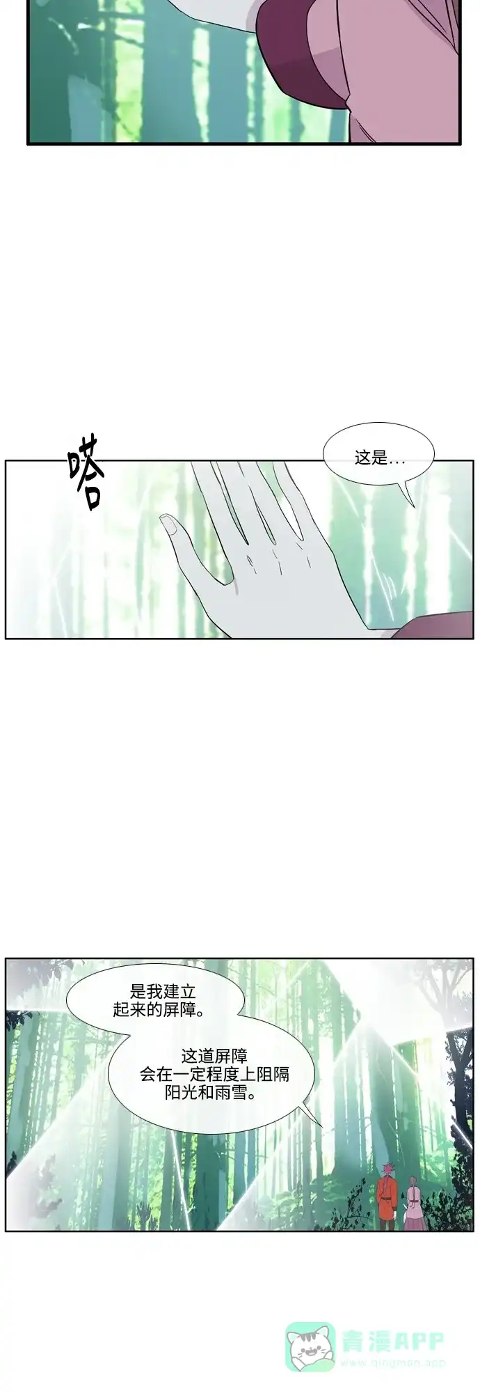 《妖鬼王妃》第3季 第27话 第17页