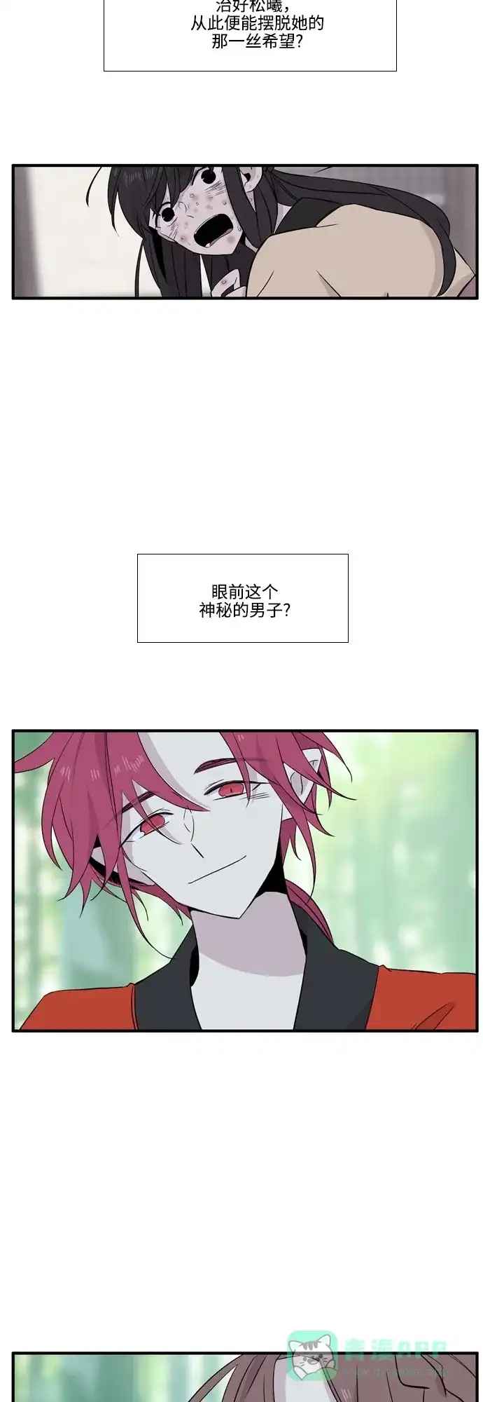 《妖鬼王妃》第3季 第27话 第26页