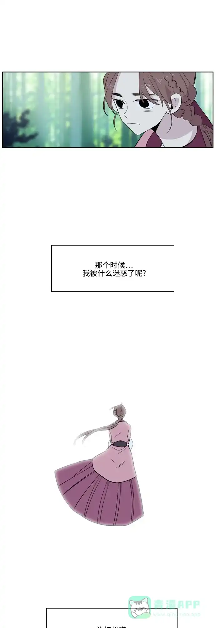 《妖鬼王妃》第3季 第27话 第25页