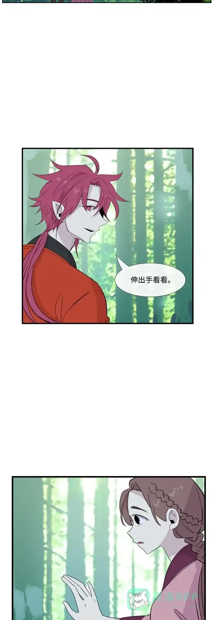 《妖鬼王妃》第3季 第27话 第16页