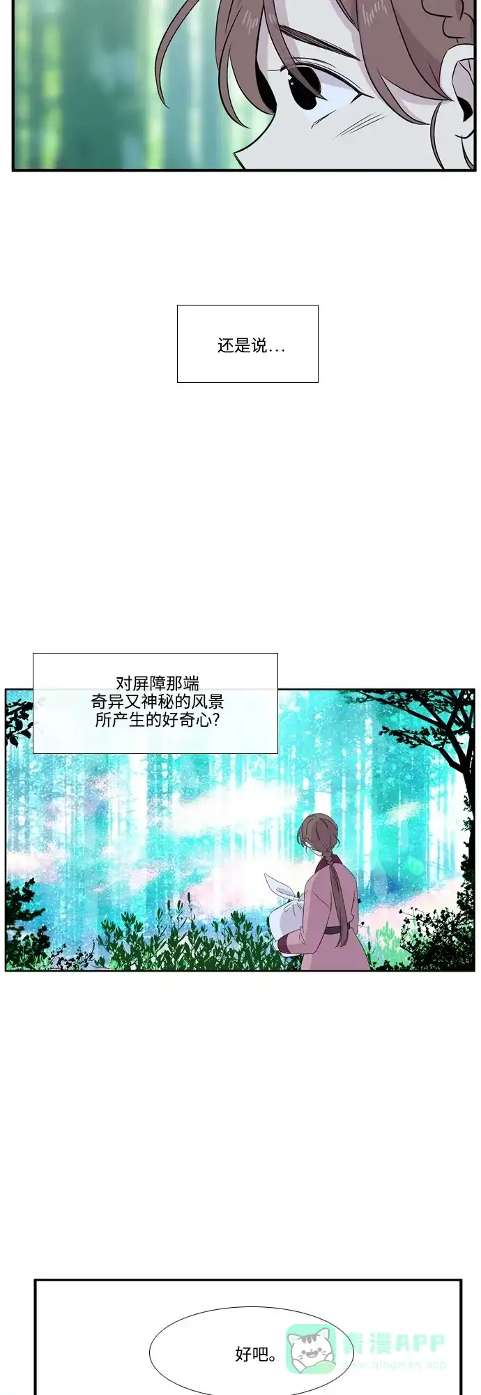 《妖鬼王妃》第3季 第27话 第27页