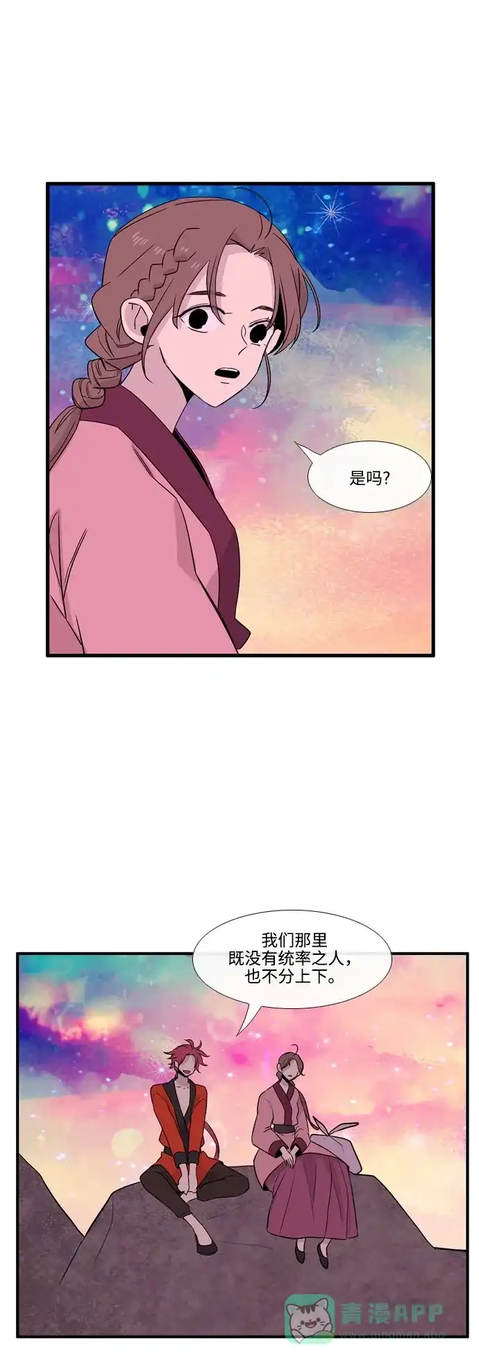 《妖鬼王妃》第3季 第27话 第8页