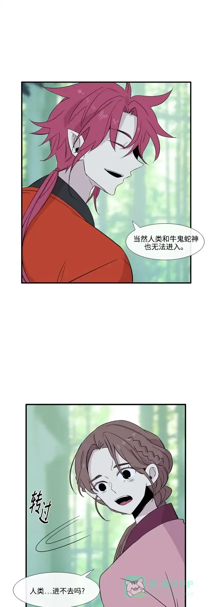 《妖鬼王妃》第3季 第27话 第18页