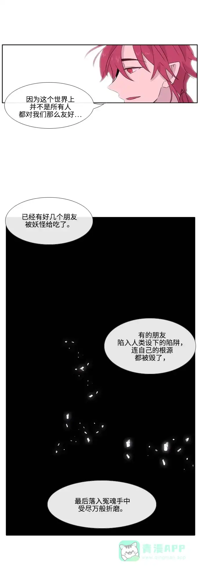 《妖鬼王妃》第3季 第27话 第11页