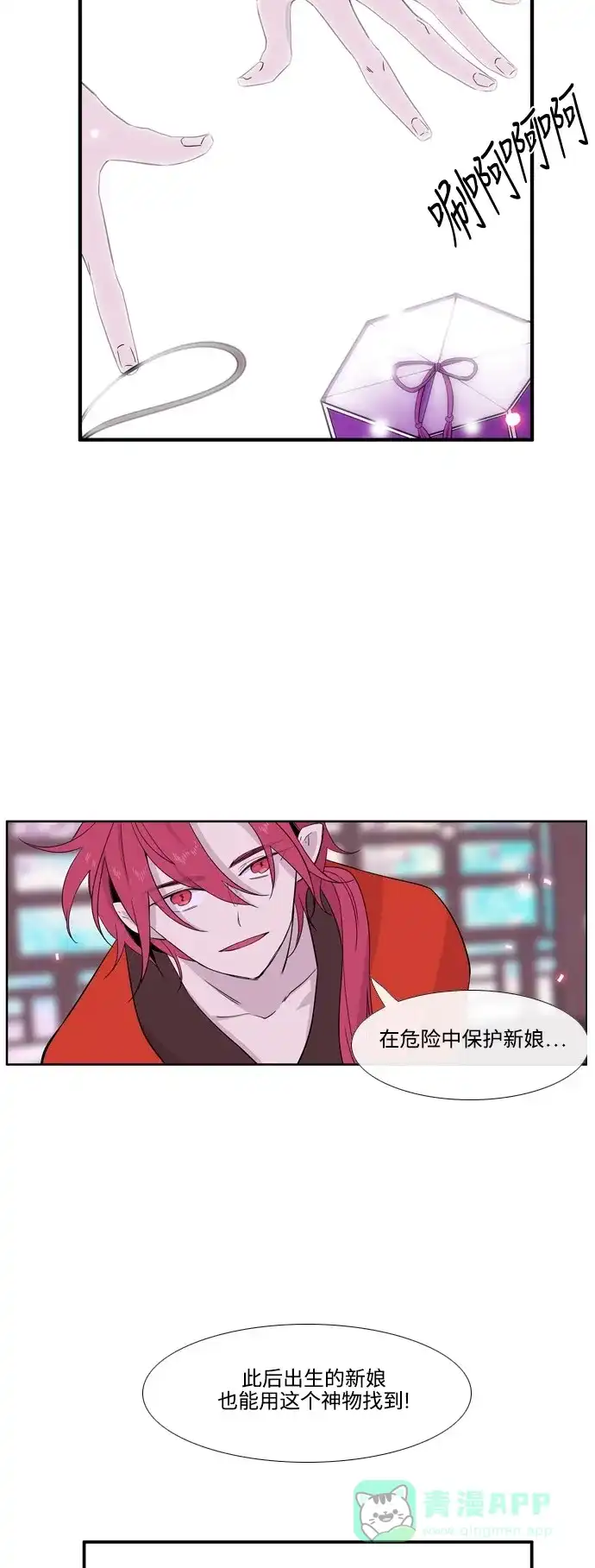 《妖鬼王妃》第3季 第27话 第38页