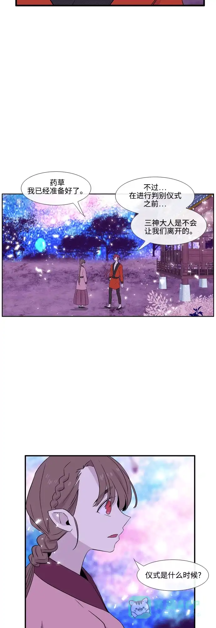 《妖鬼王妃》第3季 第28话 第19页