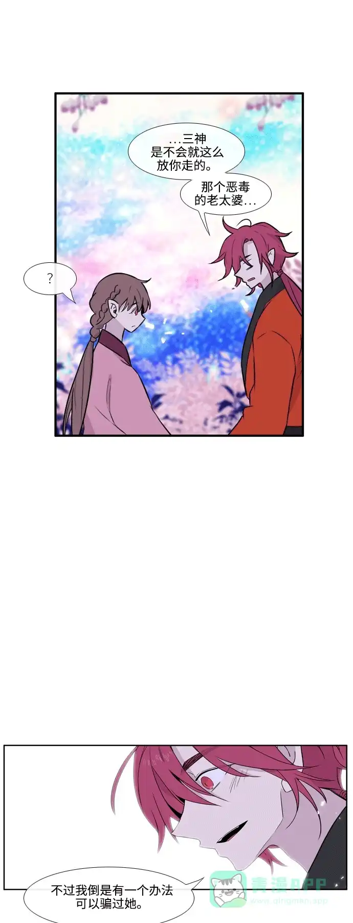 《妖鬼王妃》第3季 第28话 第37页