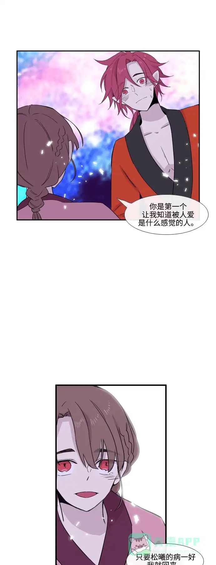 《妖鬼王妃》第3季 第28话 第33页