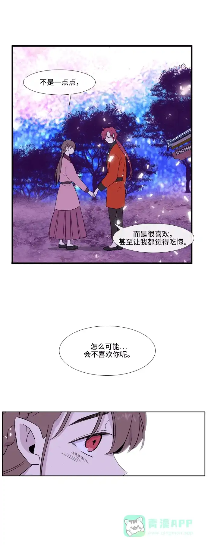 《妖鬼王妃》第3季 第28话 第32页