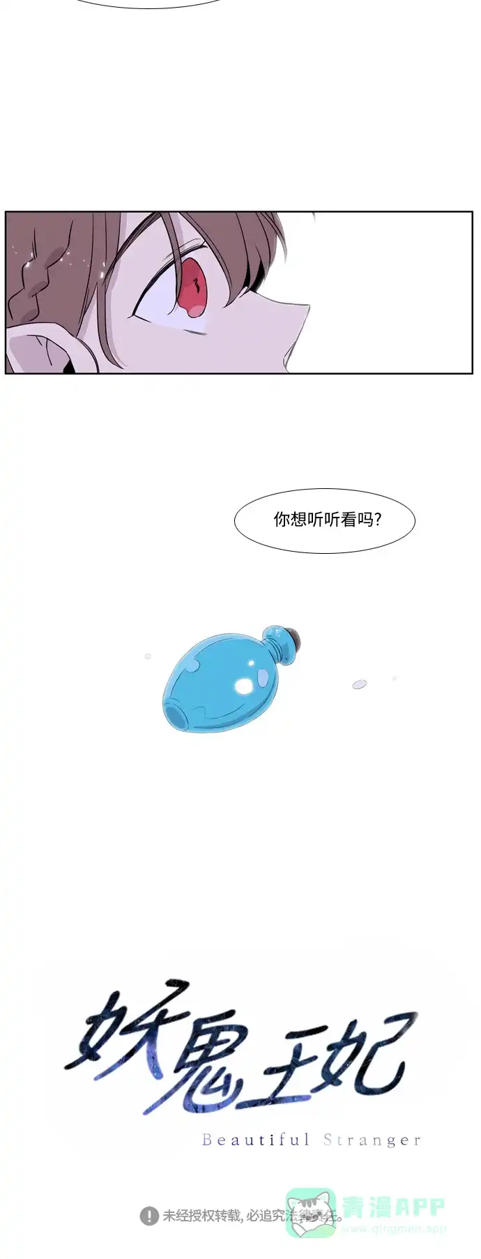 《妖鬼王妃》第3季 第28话 第38页