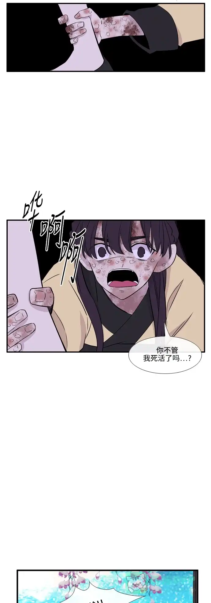 《妖鬼王妃》第3季 第28话 第12页