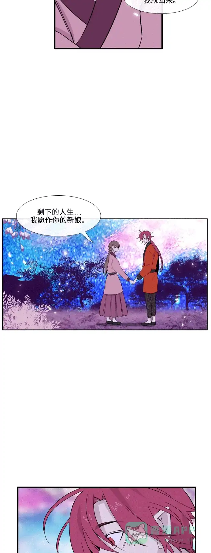 《妖鬼王妃》第3季 第28话 第34页