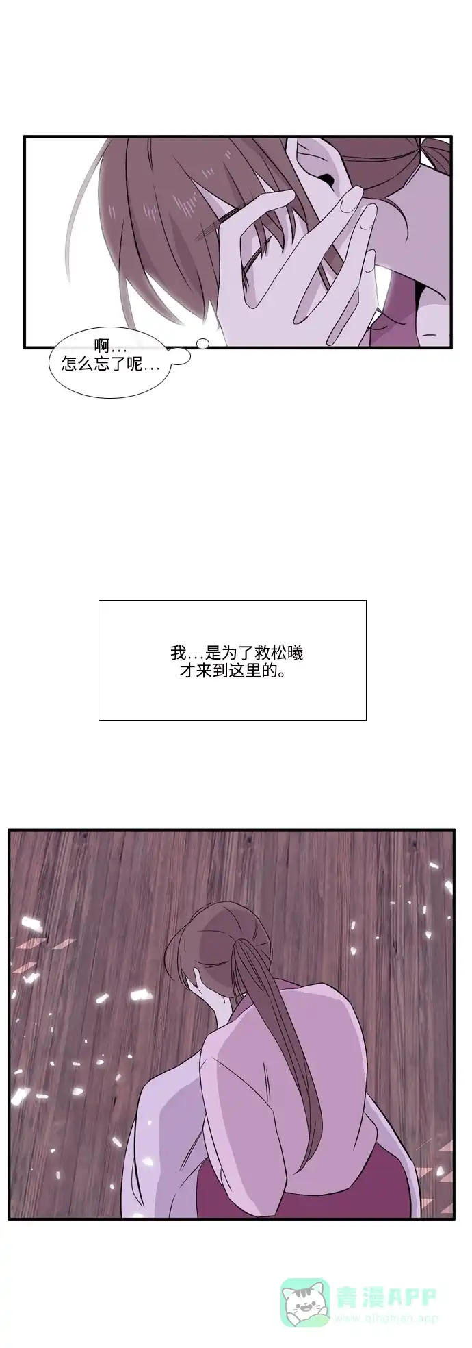 《妖鬼王妃》第3季 第28话 第14页