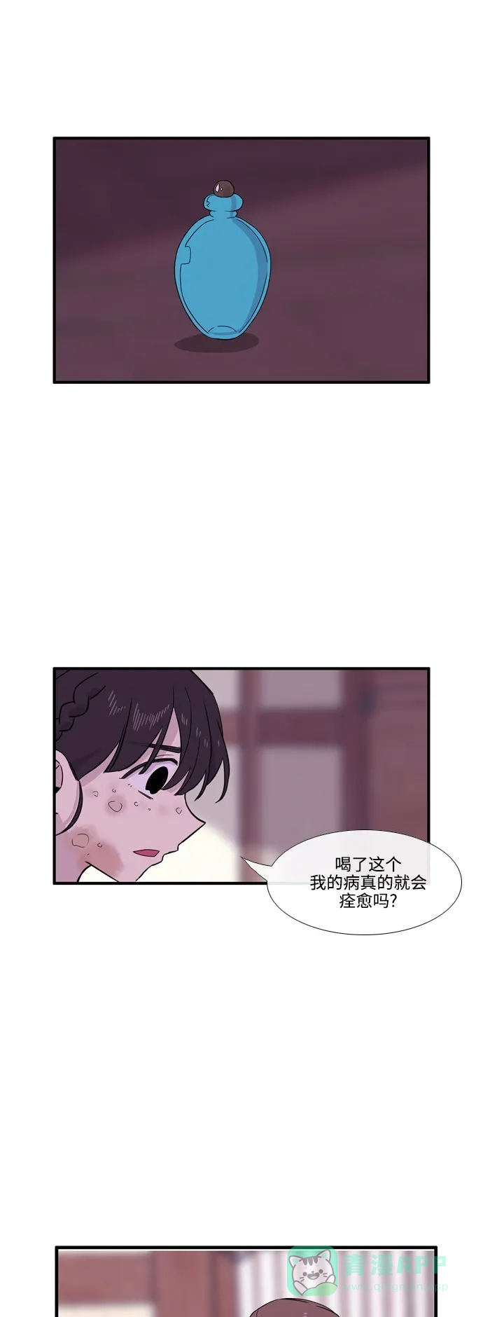 《妖鬼王妃》第3季 第29话 第32页