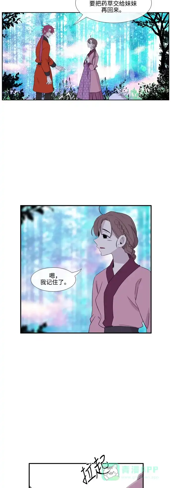 《妖鬼王妃》第3季 第29话 第14页