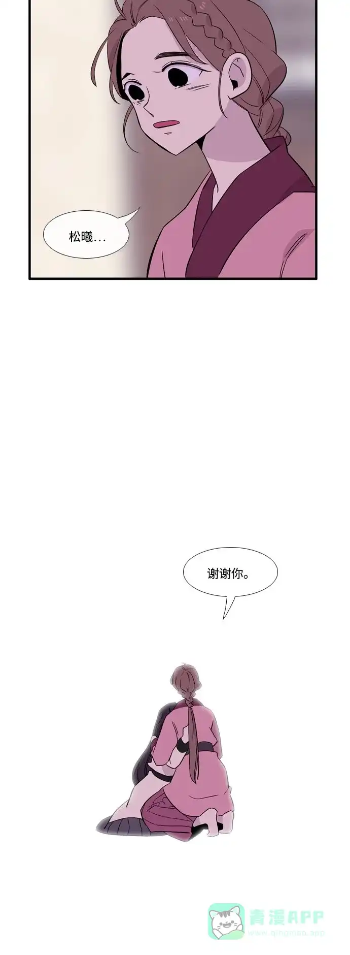 《妖鬼王妃》第3季 第29话 第38页