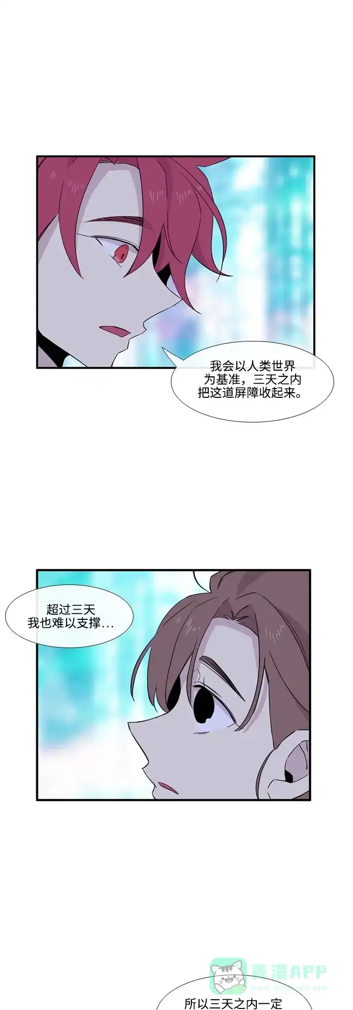 《妖鬼王妃》第3季 第29话 第13页