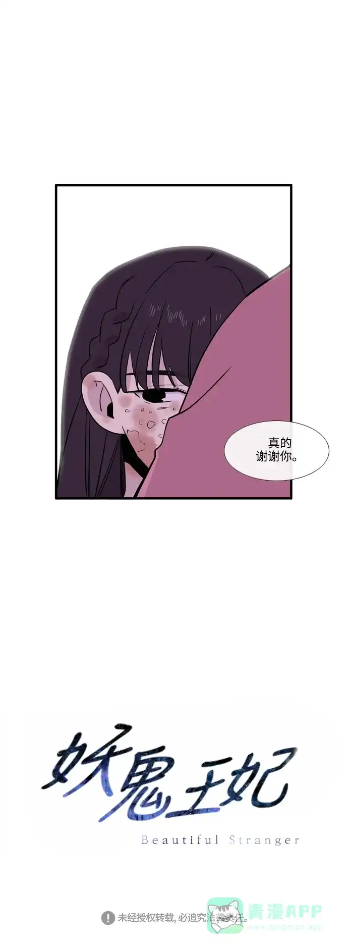 《妖鬼王妃》第3季 第29话 第39页