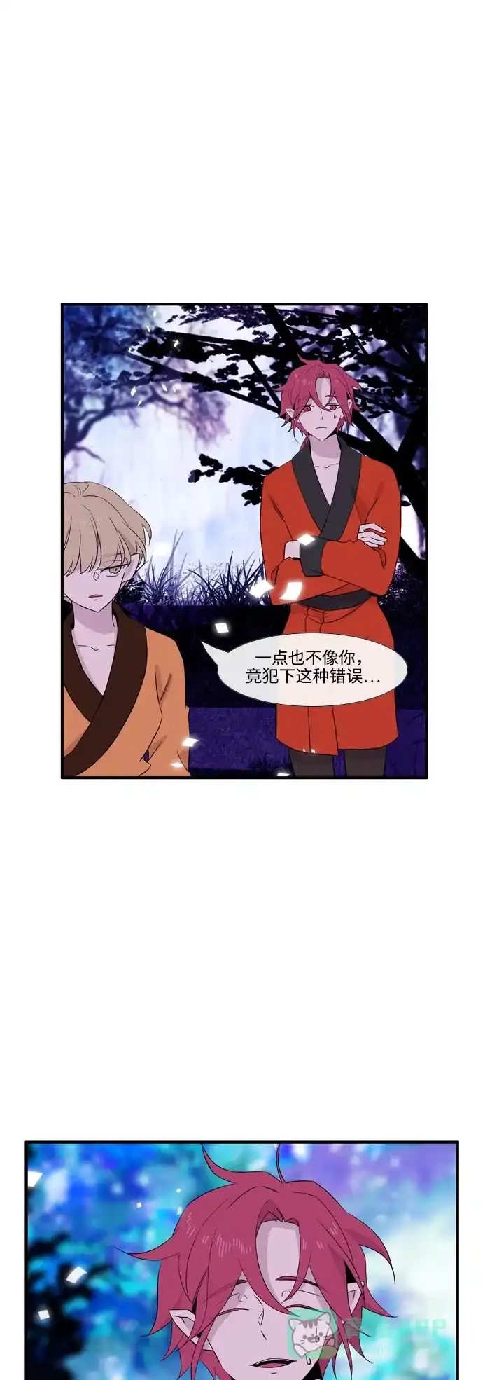 《妖鬼王妃》第3季 第29话 第7页
