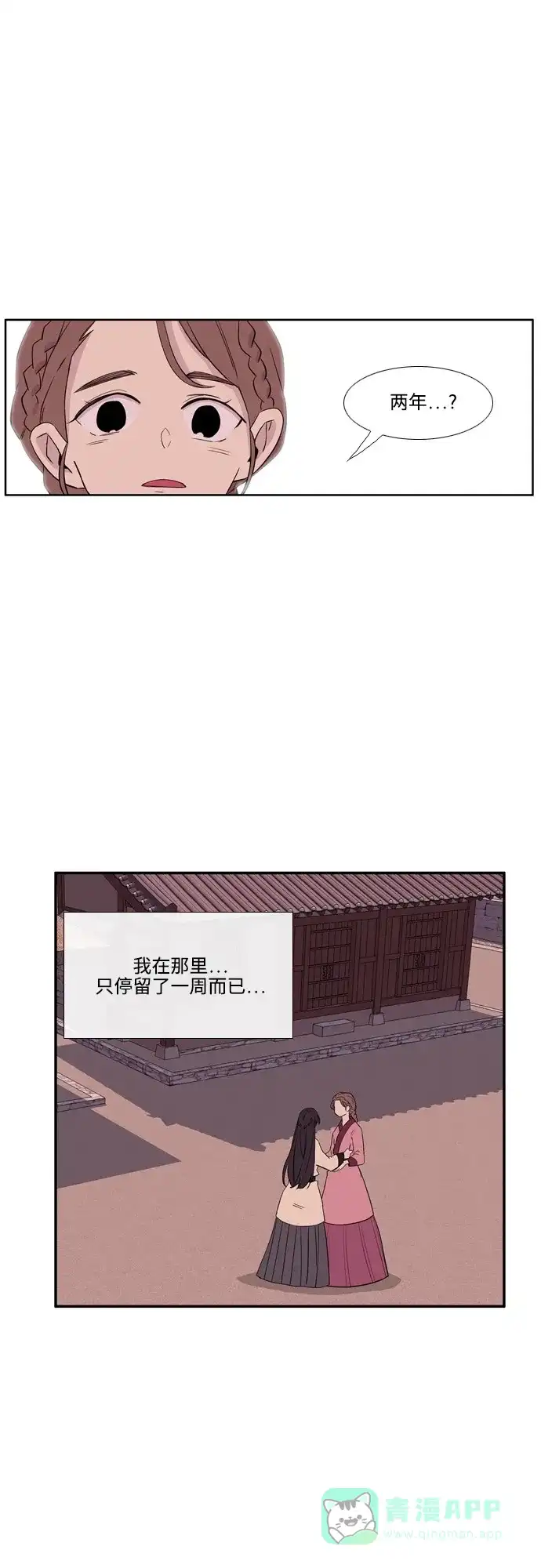 《妖鬼王妃》第3季 第29话 第27页