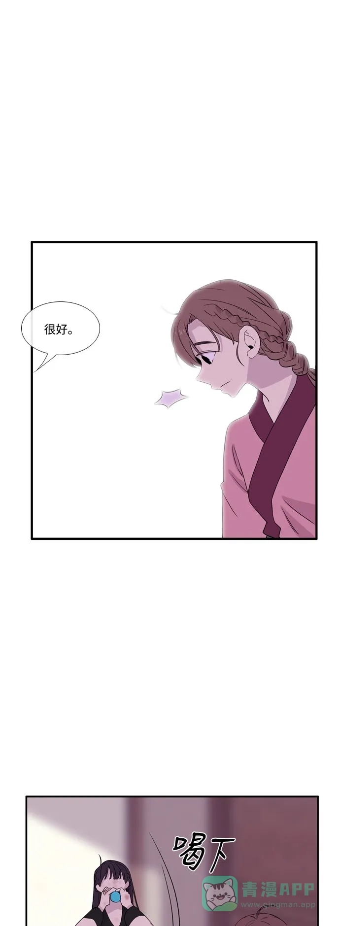 《妖鬼王妃》第3季 第29话 第35页
