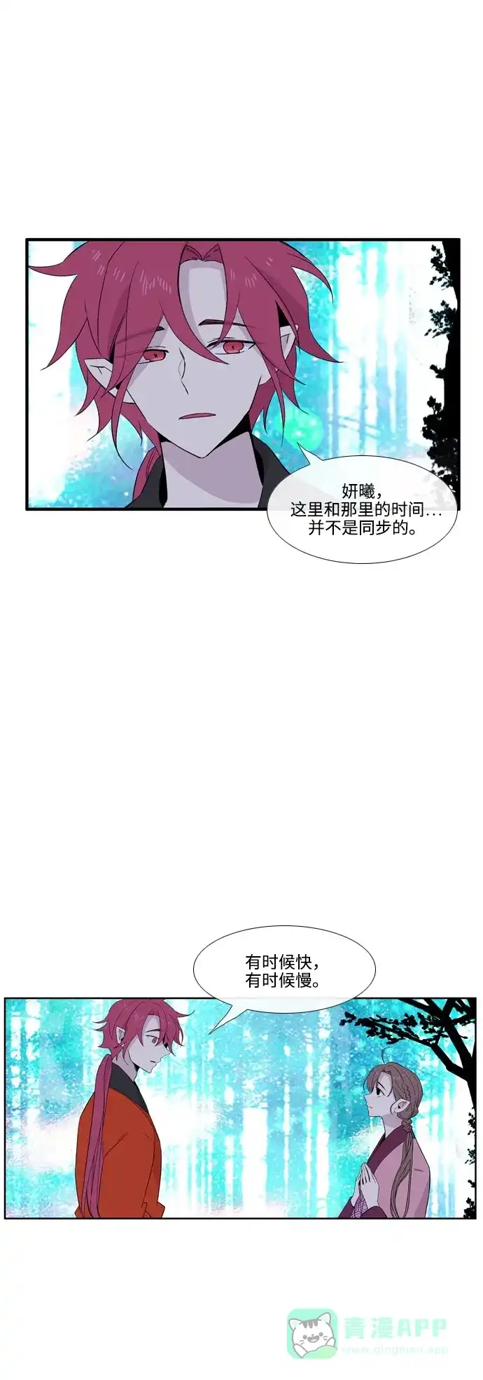《妖鬼王妃》第3季 第29话 第12页