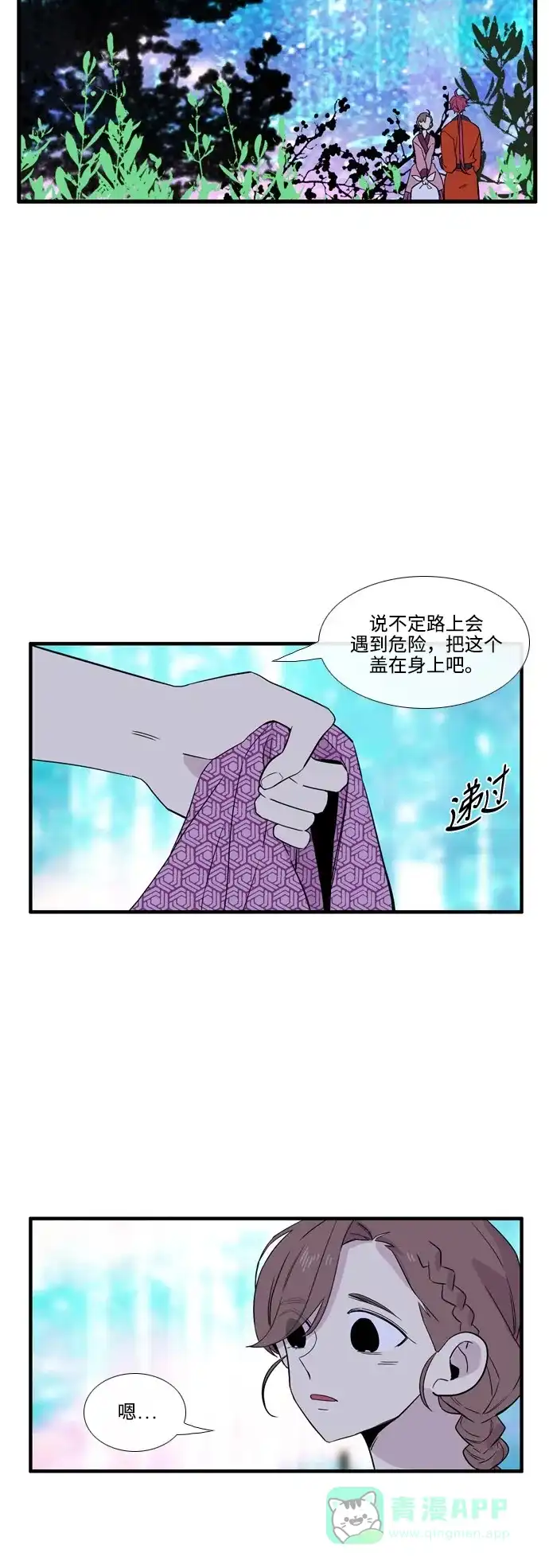 《妖鬼王妃》第3季 第29话 第11页