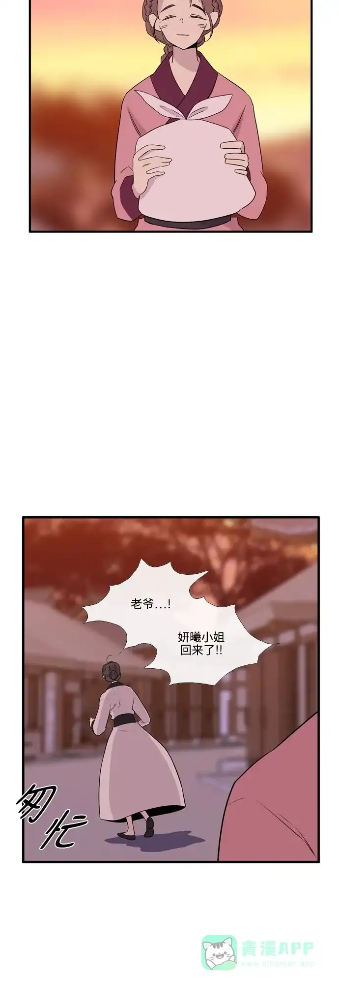《妖鬼王妃》第3季 第29话 第20页