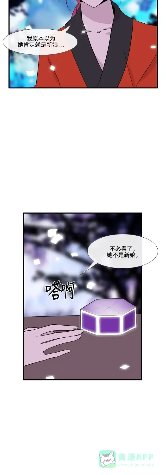 《妖鬼王妃》第3季 第29话 第8页