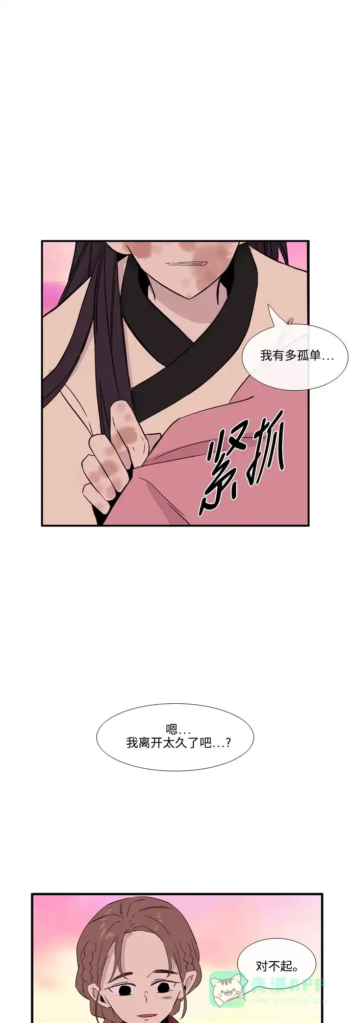 《妖鬼王妃》第3季 第29话 第29页