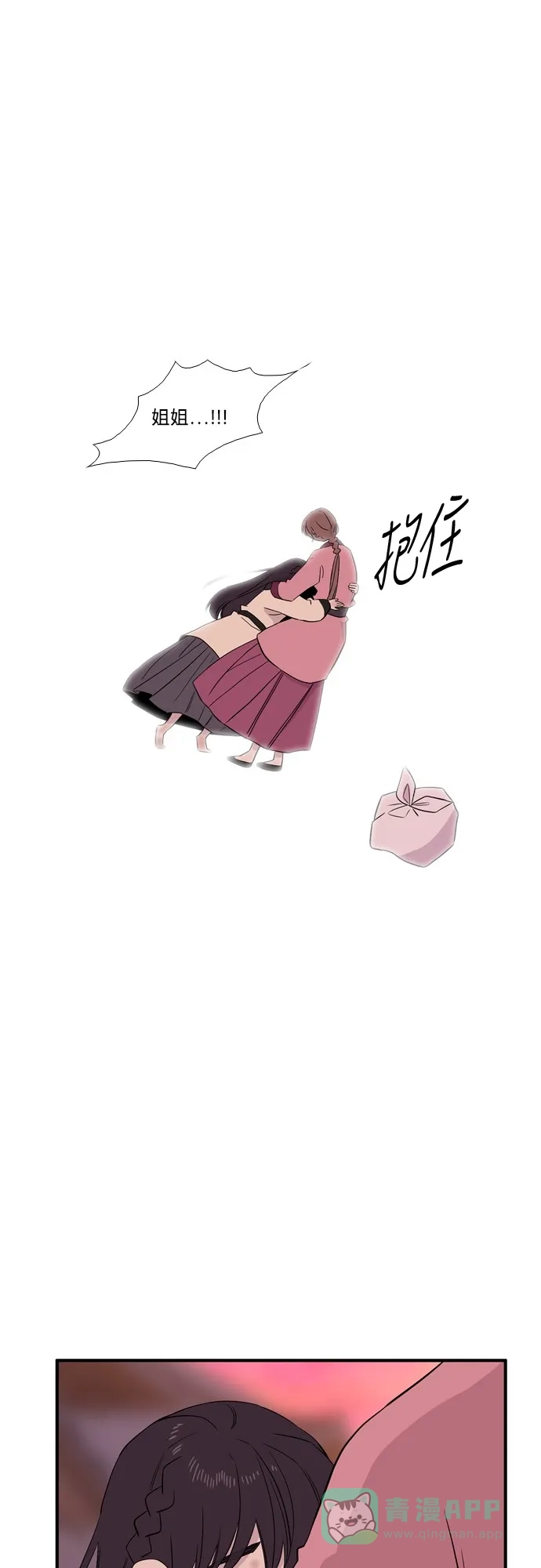 《妖鬼王妃》第3季 第29话 第24页