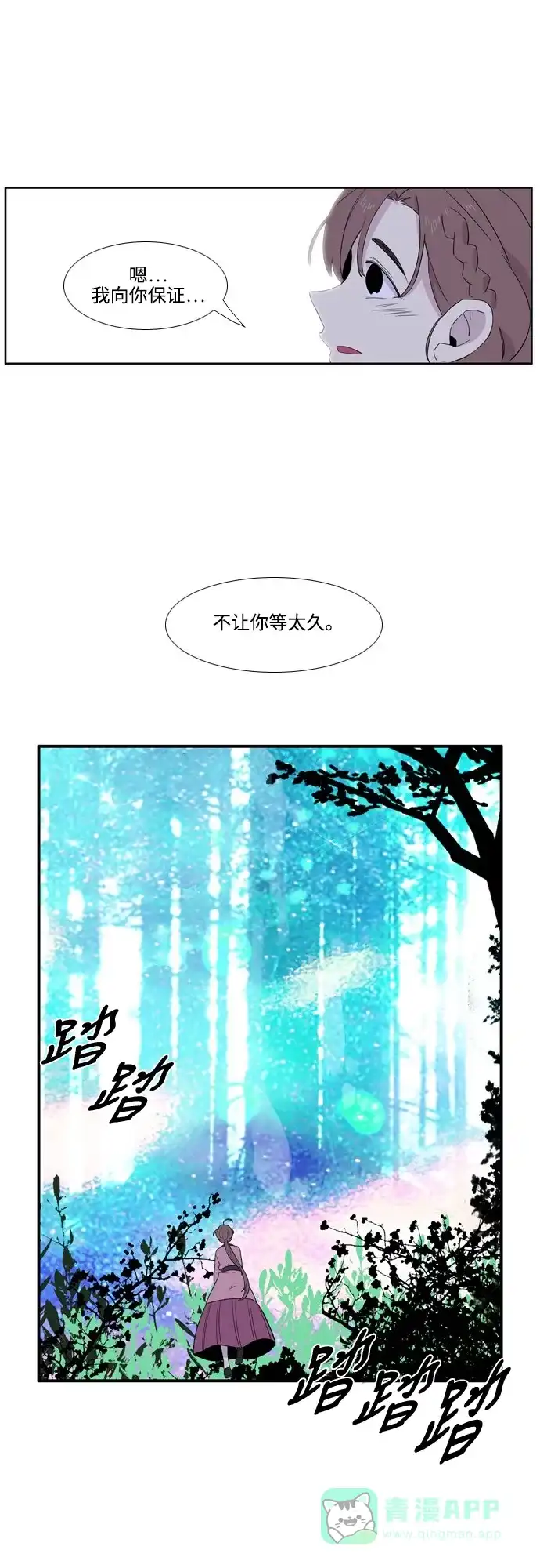《妖鬼王妃》第3季 第29话 第16页