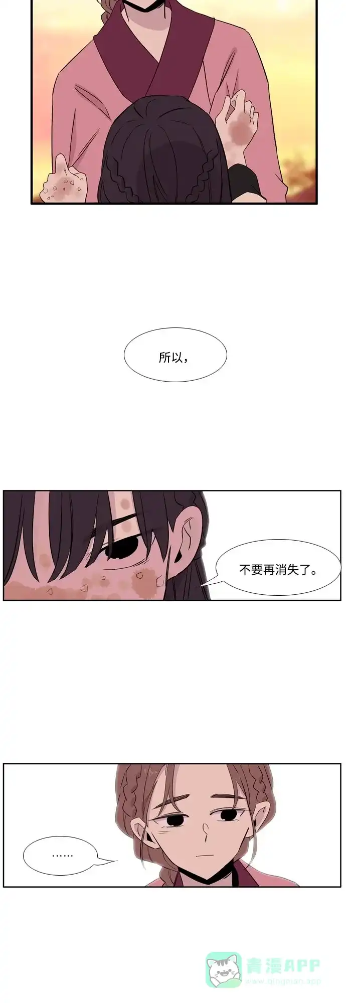 《妖鬼王妃》第3季 第29话 第30页