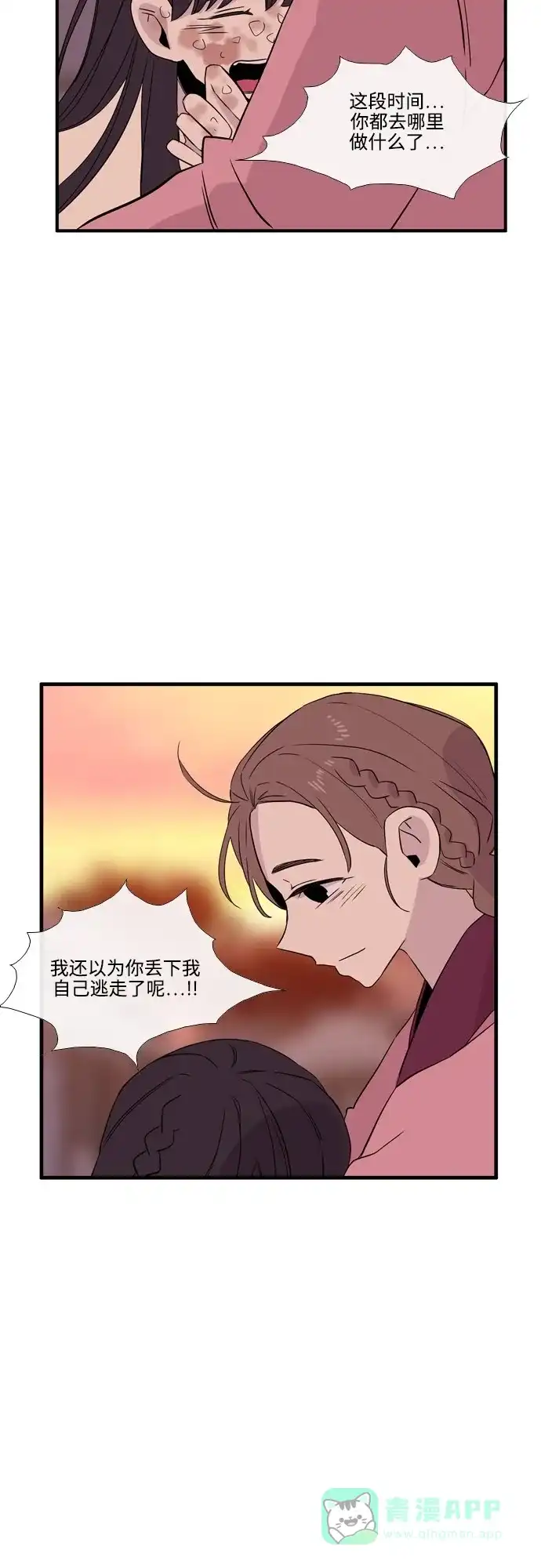 《妖鬼王妃》第3季 第29话 第25页