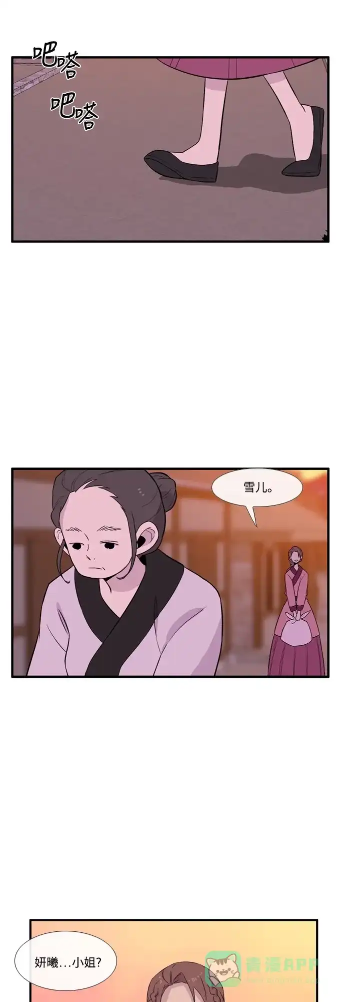 《妖鬼王妃》第3季 第29话 第19页