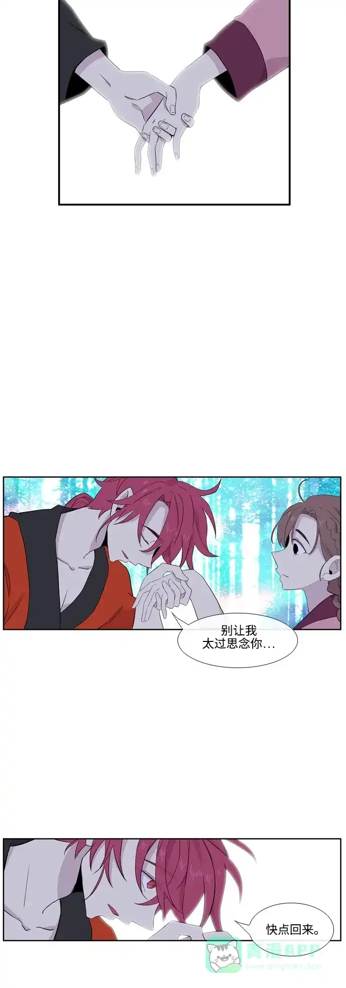 《妖鬼王妃》第3季 第29话 第15页