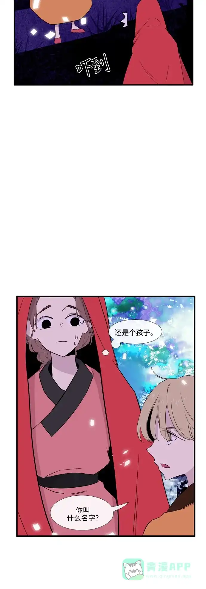 《妖鬼王妃》第3季 第29话 第4页